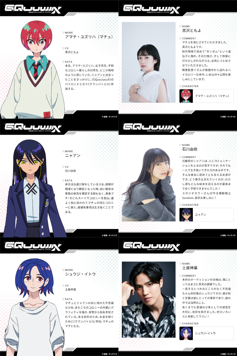 Mobile Suit Gundam GQuuuuuuX characters Mobile Suit Gundam GQuuuuuuX characters